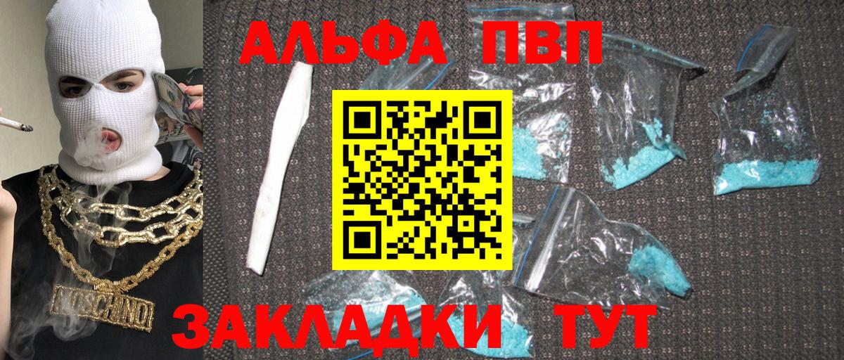 Альфа ПВП мука Ипатово