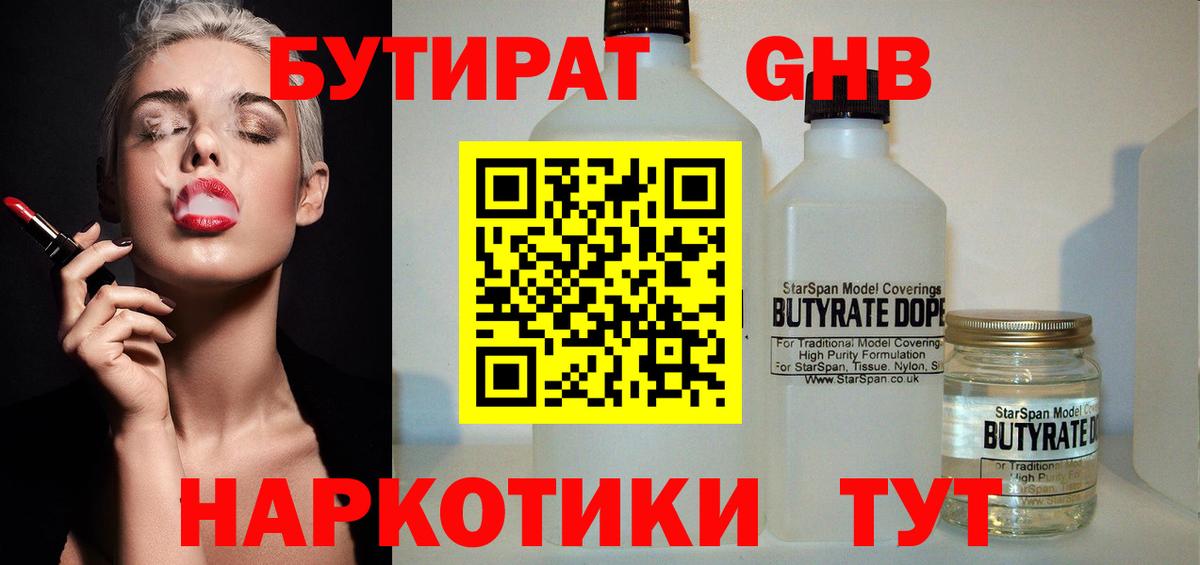 Ипатово  БУТИРАТ оксибутират  Вход с VPN 