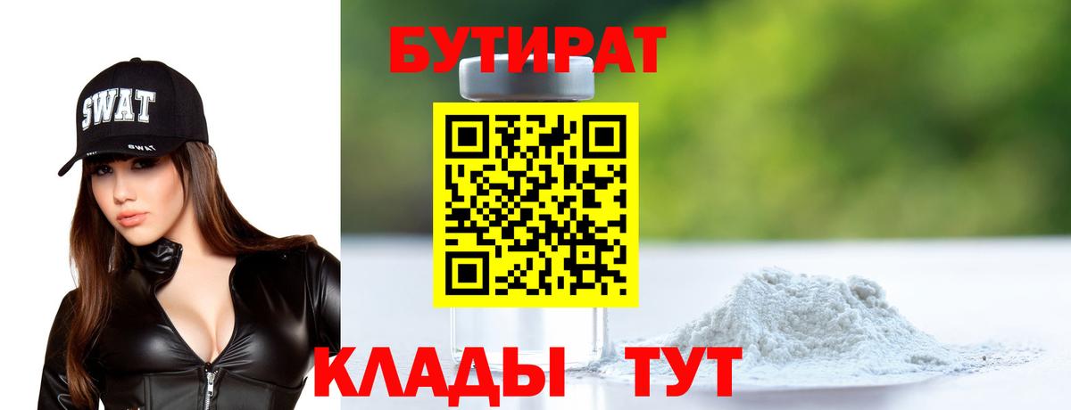 Бутират жидкий экстази Ипатово