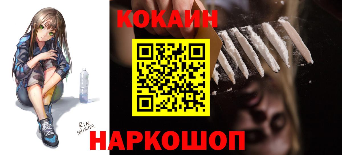 Кокаин 97% Ипатово