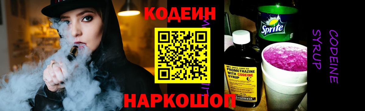 Кодеин Purple Drank  Вход с VPN  Ипатово 